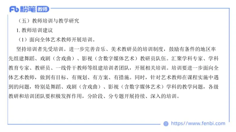 20242.3(晚)-理论精讲-义务教育艺术课标2-明君_4-教培资料-26年最新资料-同步更新_科一科二电子资料合集中小幼（笔记真题知识点汇总等）文件多，按需保存_01西米合集_01理论精讲
