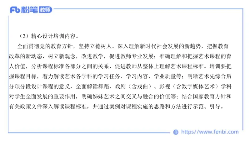 20242.3(晚)-理论精讲-义务教育艺术课标2-明君_4-教培资料-26年最新资料-同步更新_科一科二电子资料合集中小幼（笔记真题知识点汇总等）文件多，按需保存_01西米合集_01理论精讲