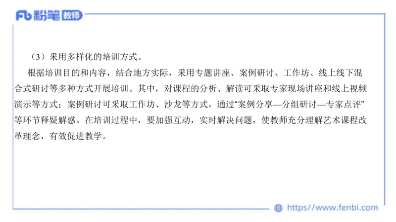 20242.3(晚)-理论精讲-义务教育艺术课标2-明君_4-教培资料-26年最新资料-同步更新_科一科二电子资料合集中小幼（笔记真题知识点汇总等）文件多，按需保存_01西米合集_01理论精讲