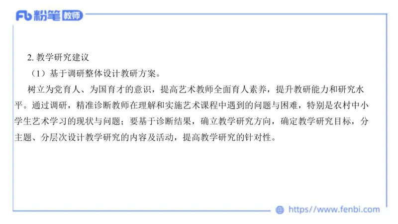 20242.3(晚)-理论精讲-义务教育艺术课标2-明君_4-教培资料-26年最新资料-同步更新_科一科二电子资料合集中小幼（笔记真题知识点汇总等）文件多，按需保存_01西米合集_01理论精讲