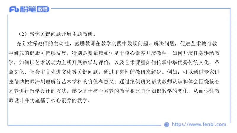 20242.3(晚)-理论精讲-义务教育艺术课标2-明君_4-教培资料-26年最新资料-同步更新_科一科二电子资料合集中小幼（笔记真题知识点汇总等）文件多，按需保存_01西米合集_01理论精讲