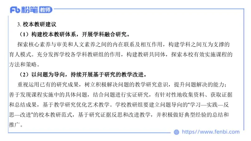 20242.3(晚)-理论精讲-义务教育艺术课标2-明君_4-教培资料-26年最新资料-同步更新_科一科二电子资料合集中小幼（笔记真题知识点汇总等）文件多，按需保存_01西米合集_01理论精讲