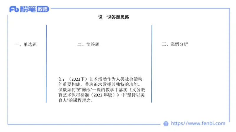 20242.3(晚)-理论精讲-义务教育艺术课标2-明君_4-教培资料-26年最新资料-同步更新_科一科二电子资料合集中小幼（笔记真题知识点汇总等）文件多，按需保存_01西米合集_01理论精讲