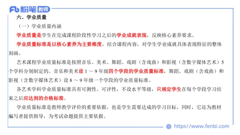 20242.3(晚)-理论精讲-义务教育艺术课标2-明君_4-教培资料-26年最新资料-同步更新_科一科二电子资料合集中小幼（笔记真题知识点汇总等）文件多，按需保存_01西米合集_01理论精讲