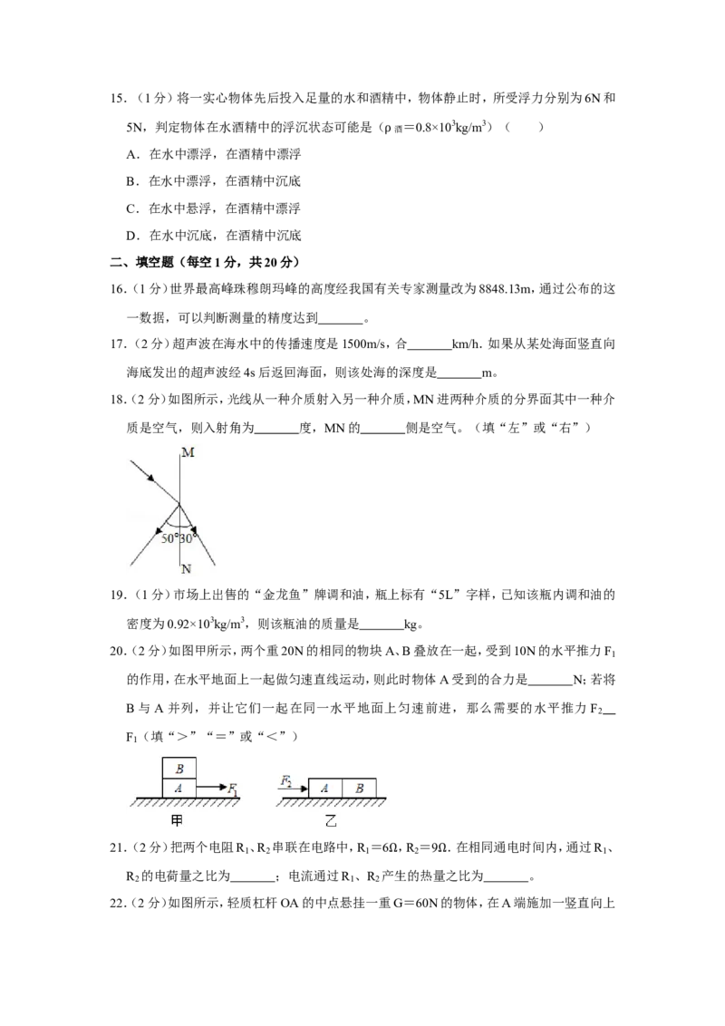 2012年青海省西宁市中考物理试卷原卷版_中考真题_4.物理中考真题2015-2024年_地区卷_青海物理11-22