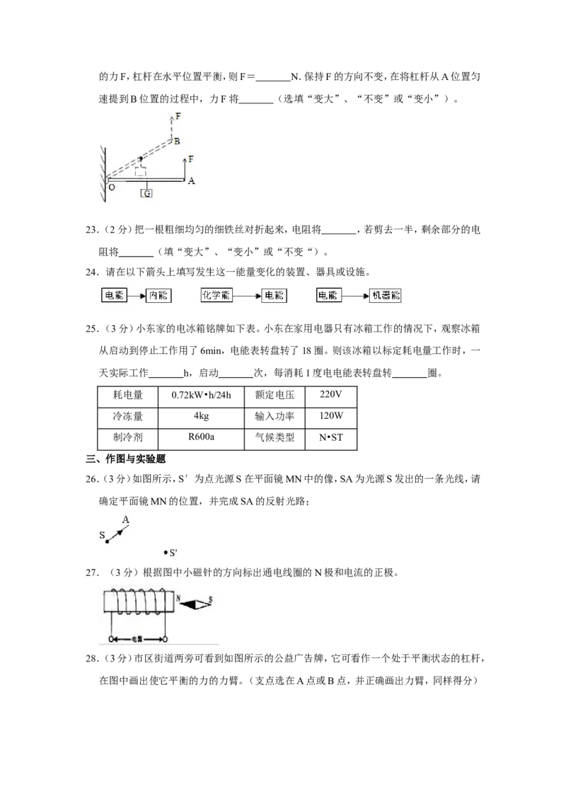 2012年青海省西宁市中考物理试卷原卷版_中考真题_4.物理中考真题2015-2024年_地区卷_青海物理11-22