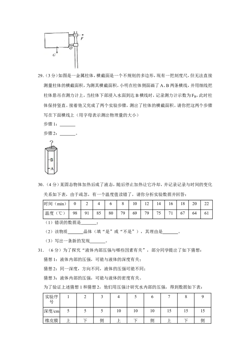 2012年青海省西宁市中考物理试卷原卷版_中考真题_4.物理中考真题2015-2024年_地区卷_青海物理11-22