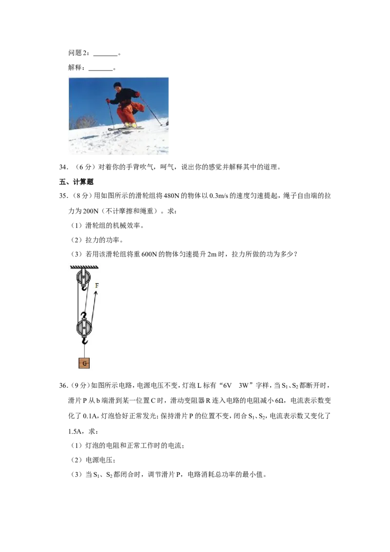 2012年青海省西宁市中考物理试卷原卷版_中考真题_4.物理中考真题2015-2024年_地区卷_青海物理11-22