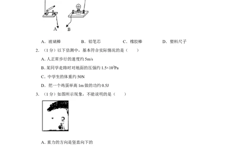 2012年青海省西宁市中考物理试卷原卷版_中考真题_4.物理中考真题2015-2024年_地区卷_青海物理11-22