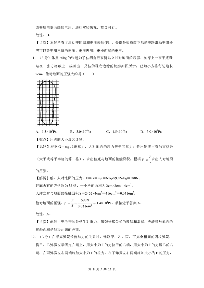 2013年四川省绵阳市中考物理试卷（教师版）_中考真题_4.物理中考真题2015-2024年_地区卷_四川省_绵阳物理07-21_四川省绵阳卷中考物理07-21
