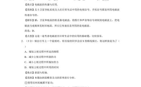 2013年四川省绵阳市中考物理试卷（教师版）_中考真题_4.物理中考真题2015-2024年_地区卷_四川省_绵阳物理07-21_四川省绵阳卷中考物理07-21