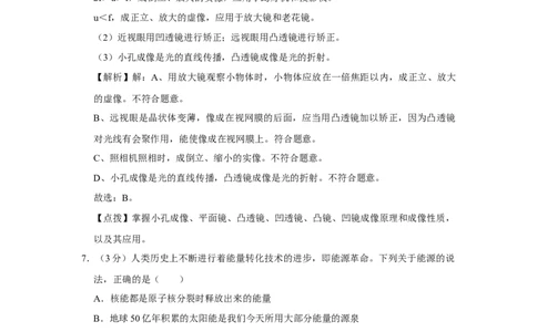 2013年四川省绵阳市中考物理试卷（教师版）_中考真题_4.物理中考真题2015-2024年_地区卷_四川省_绵阳物理07-21_四川省绵阳卷中考物理07-21