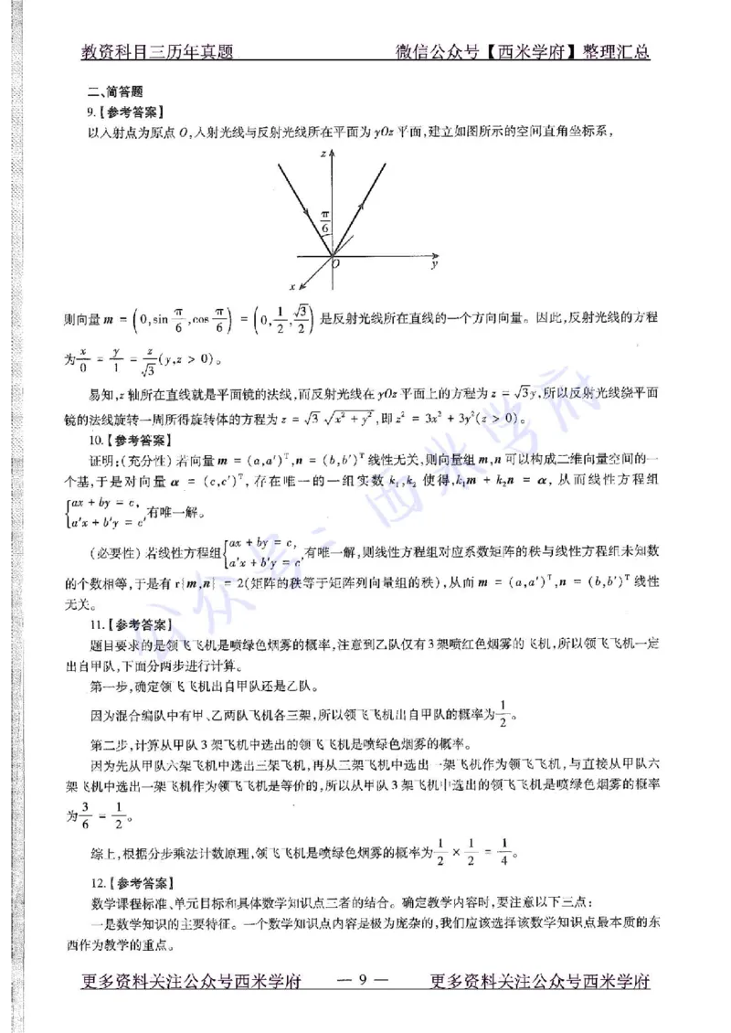 15年下-初中数学-真题及答案解析_4-教培资料-26年最新资料-同步更新_初中高中教资_03科三专项（进去保存报考的学科即可）_01科目三FB网课、三色速记手册、知识点导图等推荐