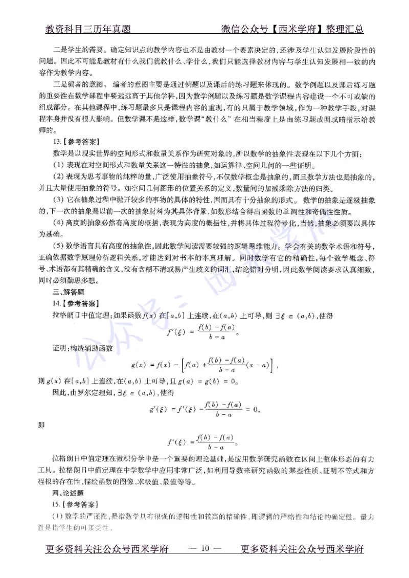15年下-初中数学-真题及答案解析_4-教培资料-26年最新资料-同步更新_初中高中教资_03科三专项（进去保存报考的学科即可）_01科目三FB网课、三色速记手册、知识点导图等推荐