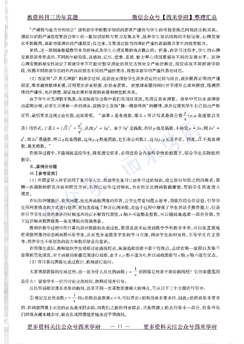 15年下-初中数学-真题及答案解析_4-教培资料-26年最新资料-同步更新_初中高中教资_03科三专项（进去保存报考的学科即可）_01科目三FB网课、三色速记手册、知识点导图等推荐