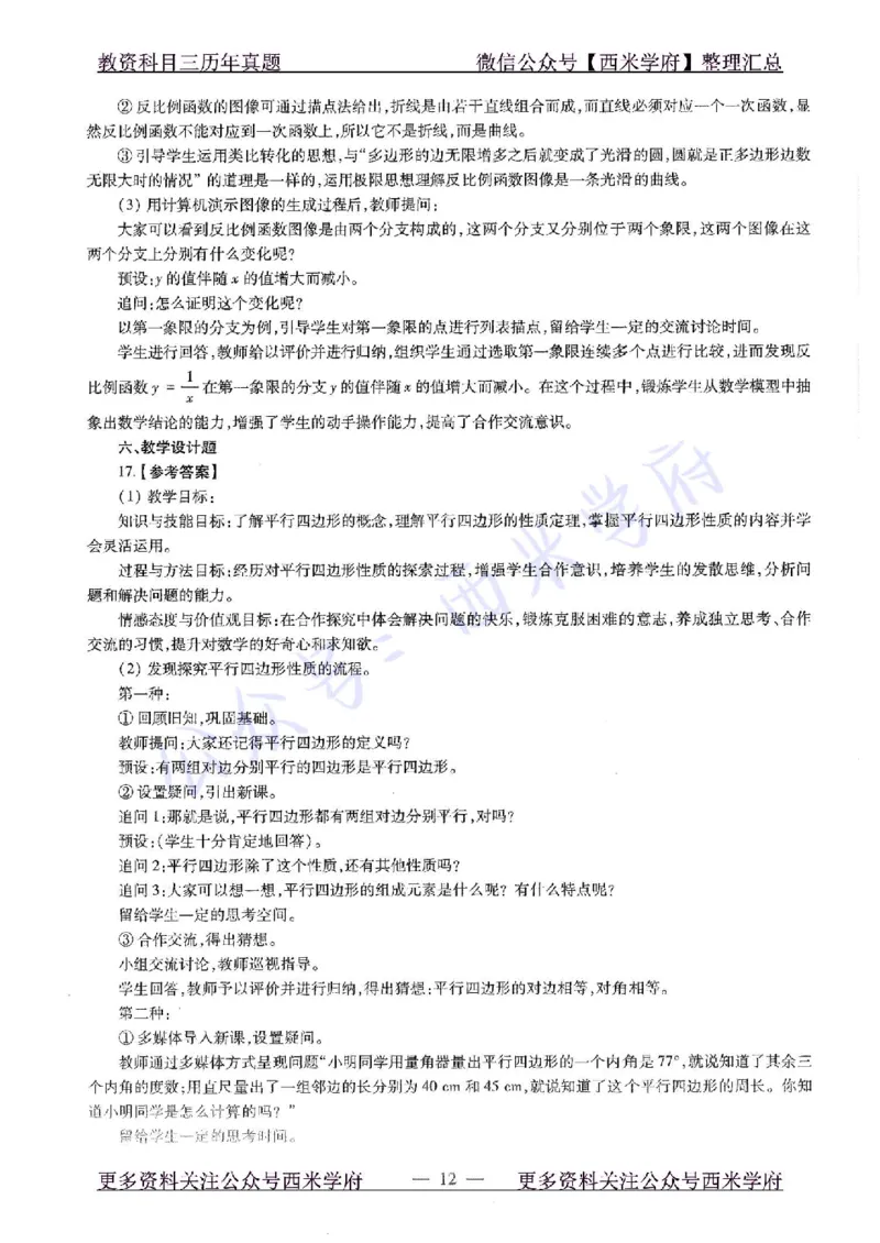 15年下-初中数学-真题及答案解析_4-教培资料-26年最新资料-同步更新_初中高中教资_03科三专项（进去保存报考的学科即可）_01科目三FB网课、三色速记手册、知识点导图等推荐