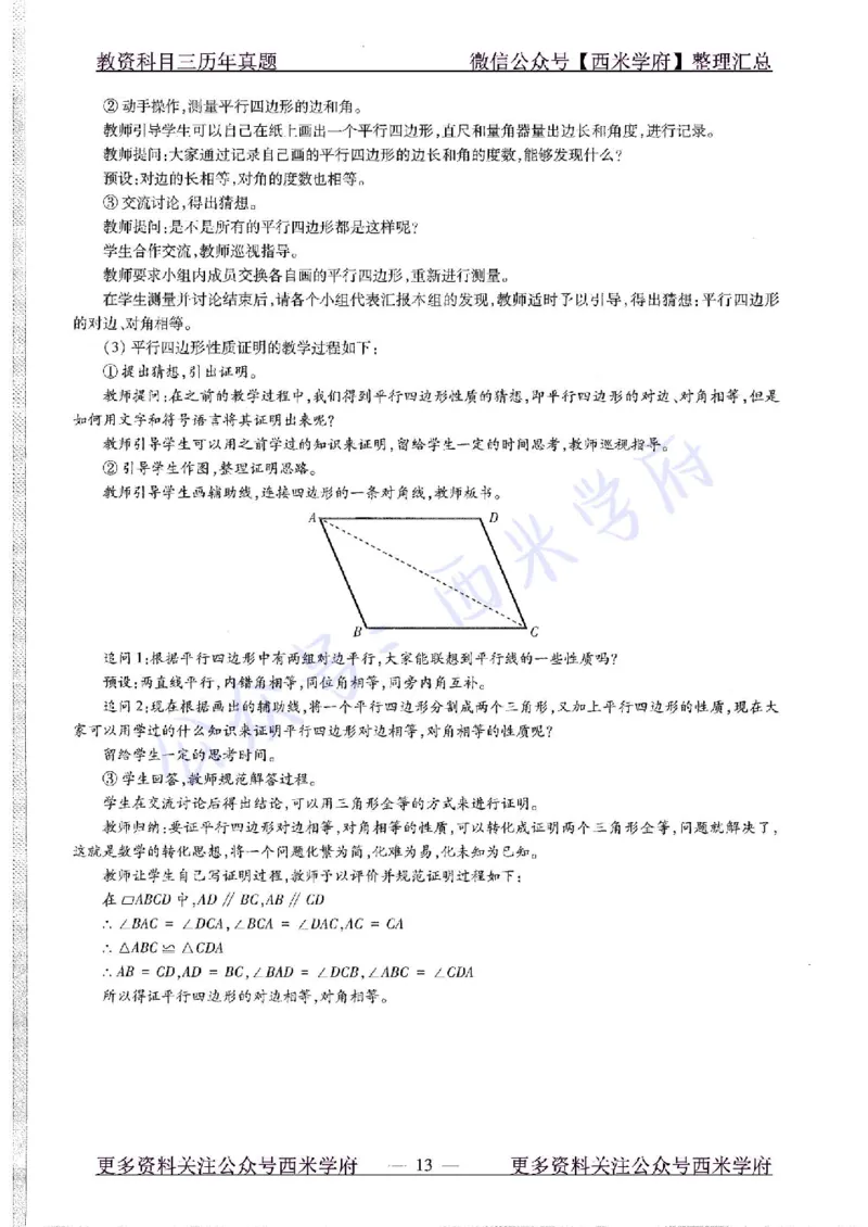 15年下-初中数学-真题及答案解析_4-教培资料-26年最新资料-同步更新_初中高中教资_03科三专项（进去保存报考的学科即可）_01科目三FB网课、三色速记手册、知识点导图等推荐