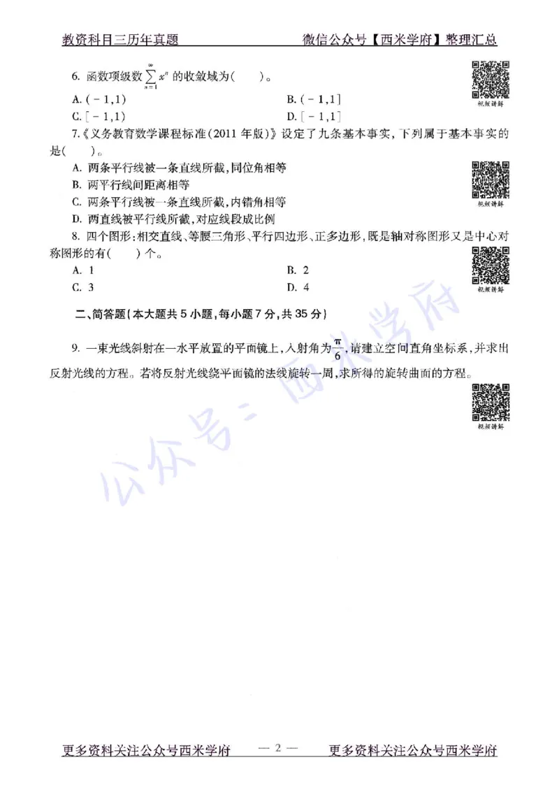 15年下-初中数学-真题及答案解析_4-教培资料-26年最新资料-同步更新_初中高中教资_03科三专项（进去保存报考的学科即可）_01科目三FB网课、三色速记手册、知识点导图等推荐