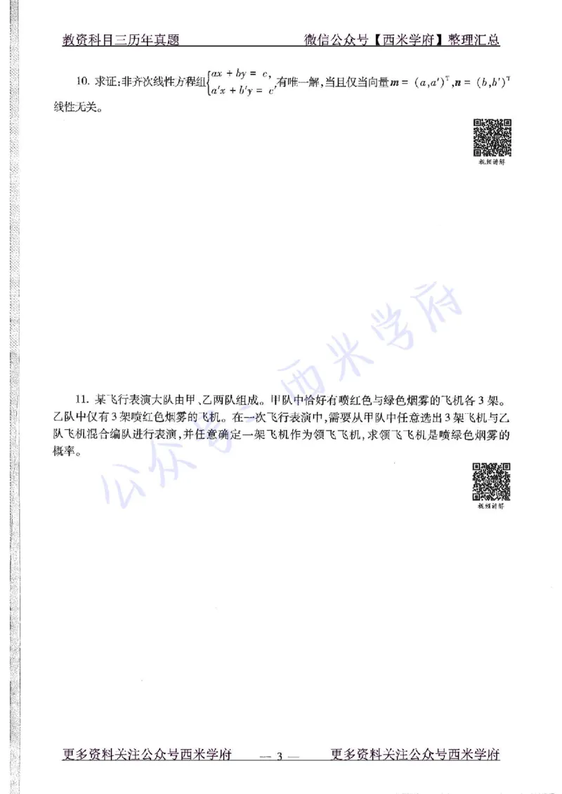 15年下-初中数学-真题及答案解析_4-教培资料-26年最新资料-同步更新_初中高中教资_03科三专项（进去保存报考的学科即可）_01科目三FB网课、三色速记手册、知识点导图等推荐