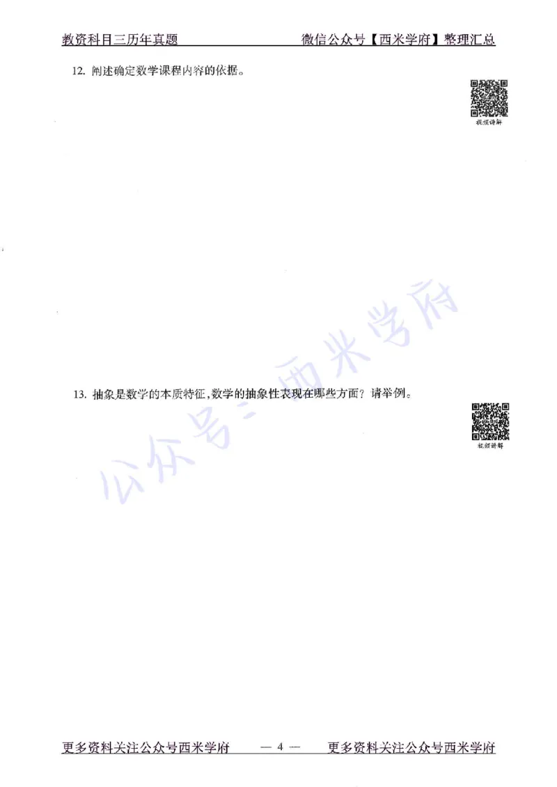 15年下-初中数学-真题及答案解析_4-教培资料-26年最新资料-同步更新_初中高中教资_03科三专项（进去保存报考的学科即可）_01科目三FB网课、三色速记手册、知识点导图等推荐