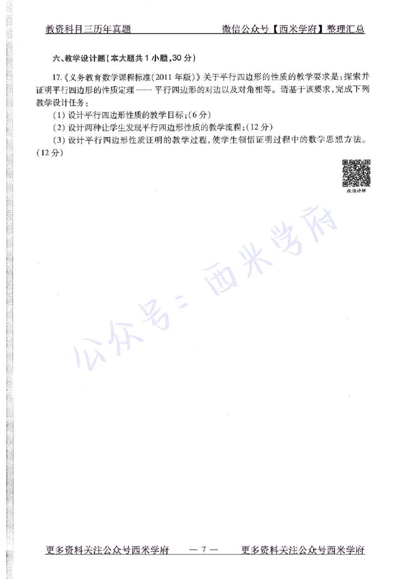 15年下-初中数学-真题及答案解析_4-教培资料-26年最新资料-同步更新_初中高中教资_03科三专项（进去保存报考的学科即可）_01科目三FB网课、三色速记手册、知识点导图等推荐