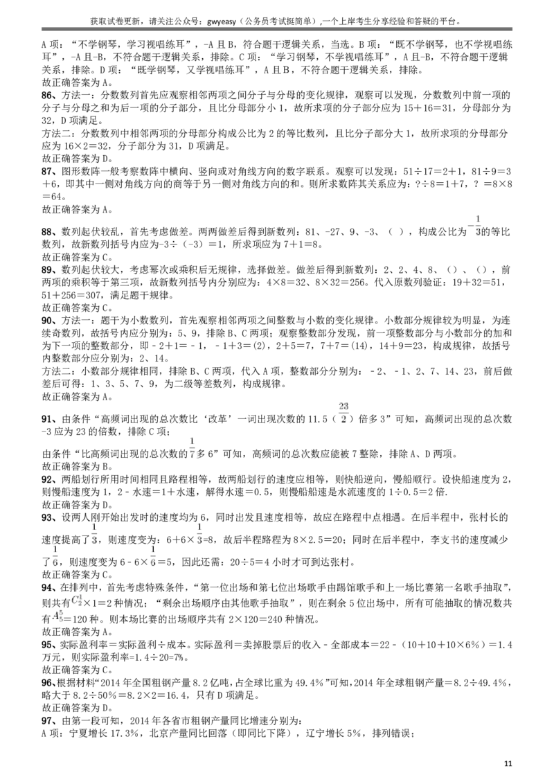 2015年4月吉林公务员考试《行测》甲卷答案及解析_26吉林考备考资料包_01吉林公务员考试真题行测申论07-25_吉林公务员考试真题&mdash;&mdash;行测07-25_答案及解析