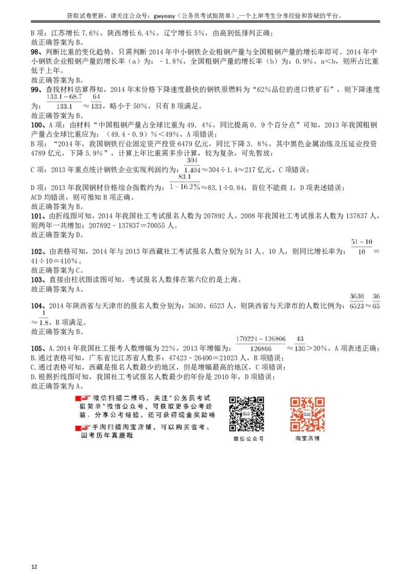 2015年4月吉林公务员考试《行测》甲卷答案及解析_26吉林考备考资料包_01吉林公务员考试真题行测申论07-25_吉林公务员考试真题&mdash;&mdash;行测07-25_答案及解析