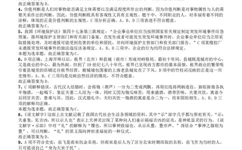 2015年4月吉林公务员考试《行测》甲卷答案及解析_26吉林考备考资料包_01吉林公务员考试真题行测申论07-25_吉林公务员考试真题&mdash;&mdash;行测07-25_答案及解析