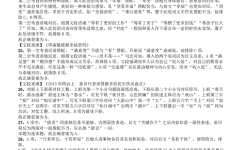 2015年4月吉林公务员考试《行测》甲卷答案及解析_26吉林考备考资料包_01吉林公务员考试真题行测申论07-25_吉林公务员考试真题&mdash;&mdash;行测07-25_答案及解析