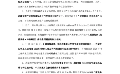 2024西藏自治区时政汇总（1-11月）_2026考公资料_（10）粉笔_2026年国考980系统班FB_2026国考系统班资料汇总_时政汇总_2024年1-11月各省时政pdf版