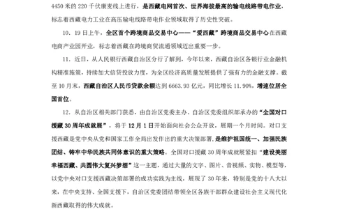 2024西藏自治区时政汇总（1-11月）_2026考公资料_（10）粉笔_2026年国考980系统班FB_2026国考系统班资料汇总_时政汇总_2024年1-11月各省时政pdf版