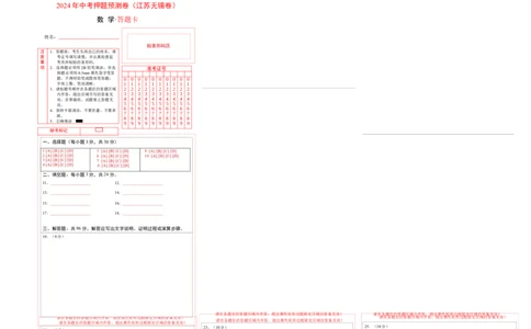 2024年中考押题预测卷（江苏无锡卷）-数学（答题卡）A3_2数学总复习_赠送：2024中考模拟题数学_押题预测