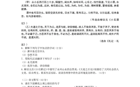 2008年深圳中考语文试题及参考答案_中考真题_1.语文中考真题2015-2024年_地区卷_广东省_广东深圳中考语文2008---2021年