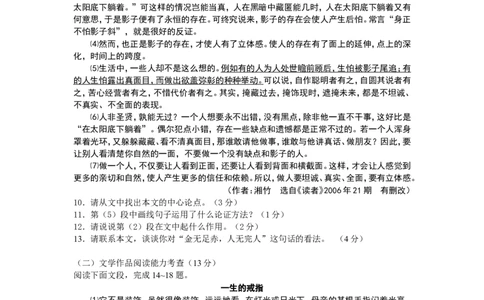 2008年深圳中考语文试题及参考答案_中考真题_1.语文中考真题2015-2024年_地区卷_广东省_广东深圳中考语文2008---2021年