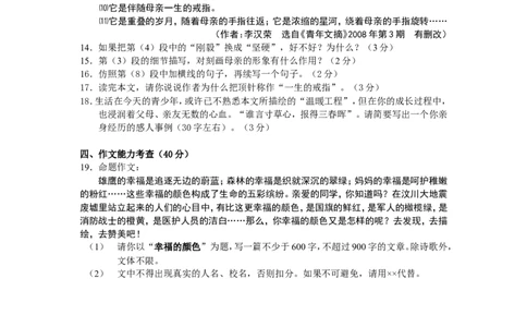 2008年深圳中考语文试题及参考答案_中考真题_1.语文中考真题2015-2024年_地区卷_广东省_广东深圳中考语文2008---2021年