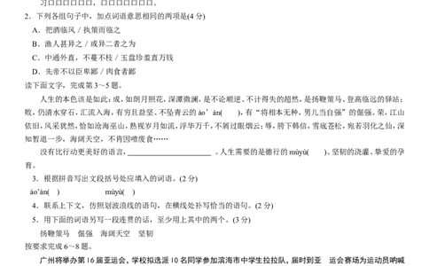 2010年广东中考语文试卷真题及答案_中考真题_1.语文中考真题2015-2024年_地区卷_广东省_广东语文（广东省统一试卷）08-21
