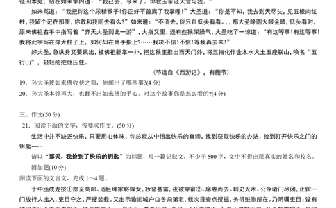 2010年广东中考语文试卷真题及答案_中考真题_1.语文中考真题2015-2024年_地区卷_广东省_广东语文（广东省统一试卷）08-21