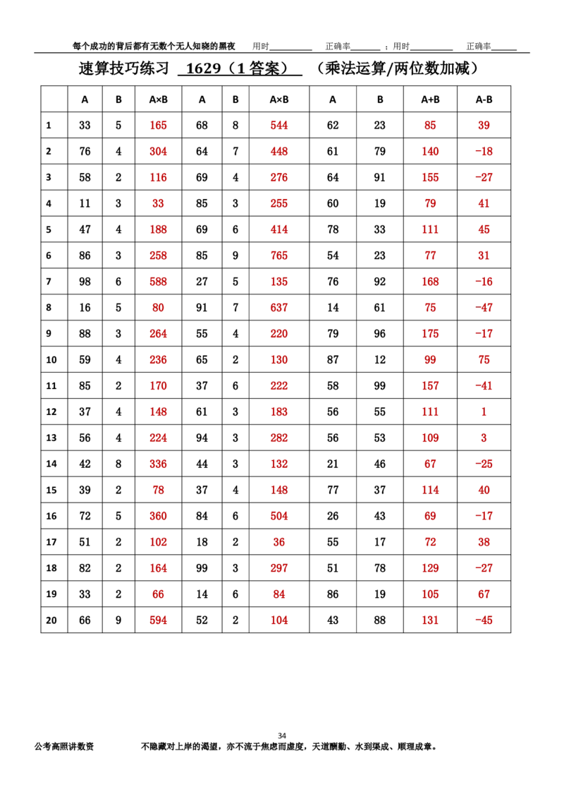 新速算1623-1632（答案版）_2026考公资料_超格合集_数资高照合集_速算高照抖音速算直播课_速算每日打卡题