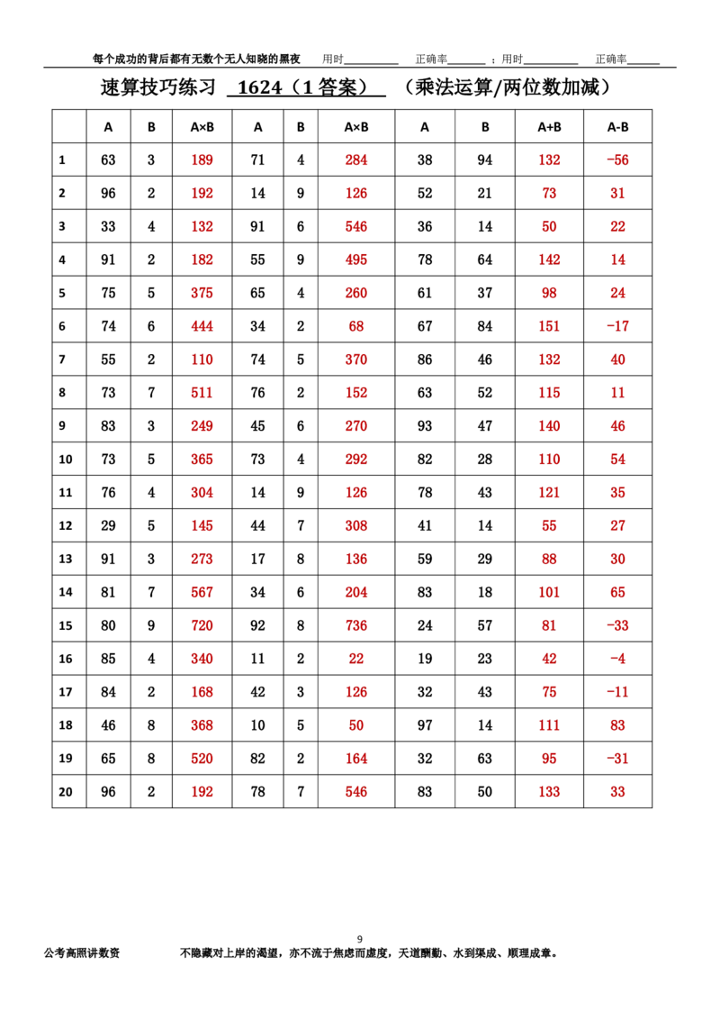 新速算1623-1632（答案版）_2026考公资料_超格合集_数资高照合集_速算高照抖音速算直播课_速算每日打卡题