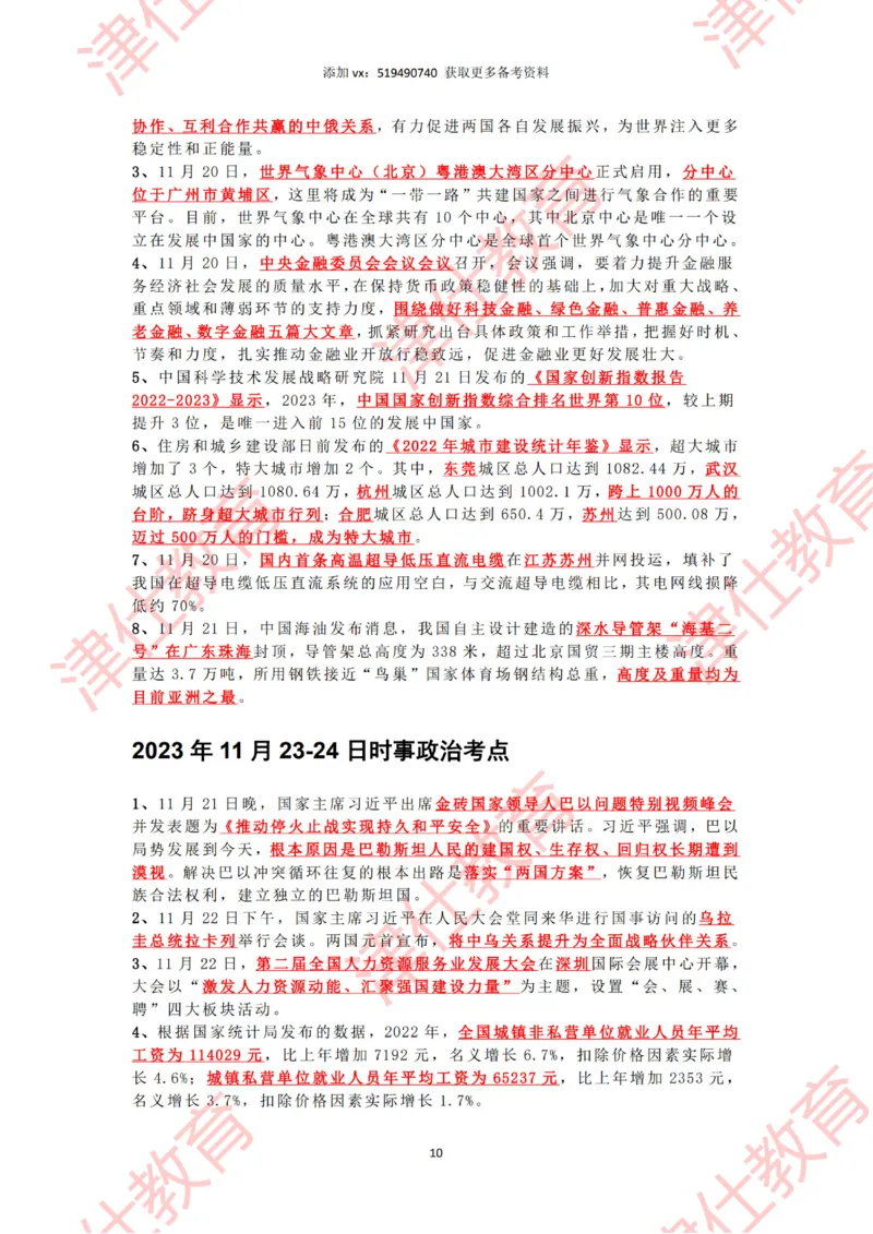 2023年11月时政热点汇总_2026考公资料_（05）超格_超格时政_22-25时政热点汇总_2023年1-12月时政热点