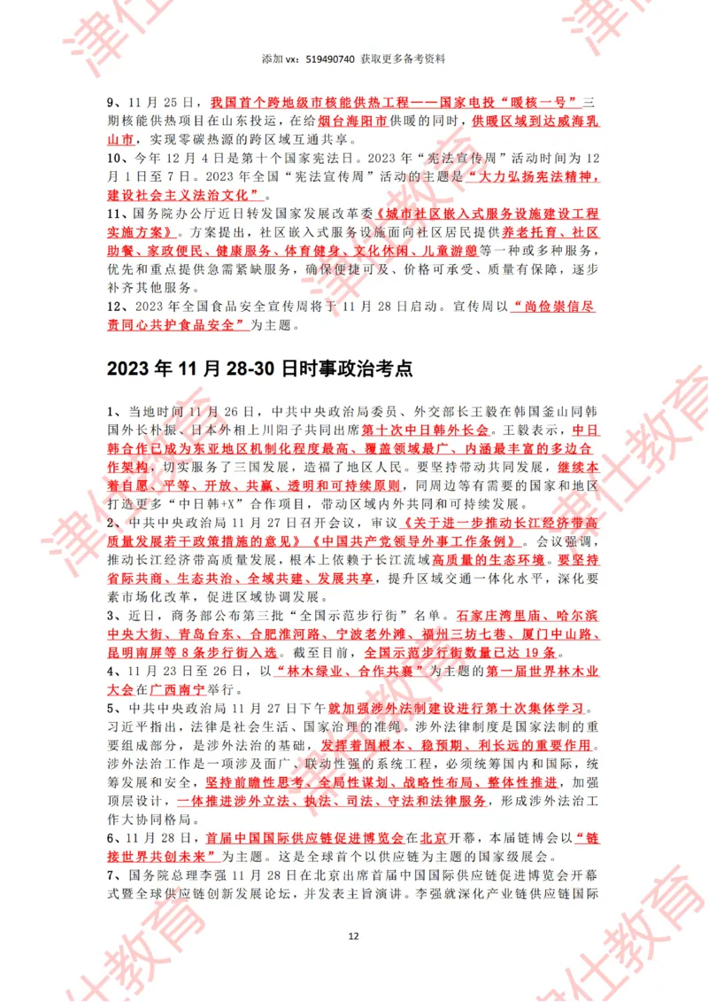 2023年11月时政热点汇总_2026考公资料_（05）超格_超格时政_22-25时政热点汇总_2023年1-12月时政热点