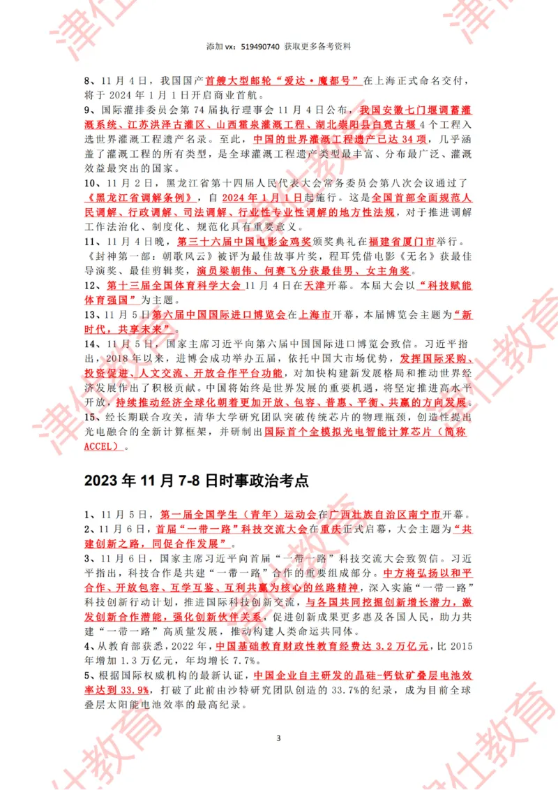 2023年11月时政热点汇总_2026考公资料_（05）超格_超格时政_22-25时政热点汇总_2023年1-12月时政热点