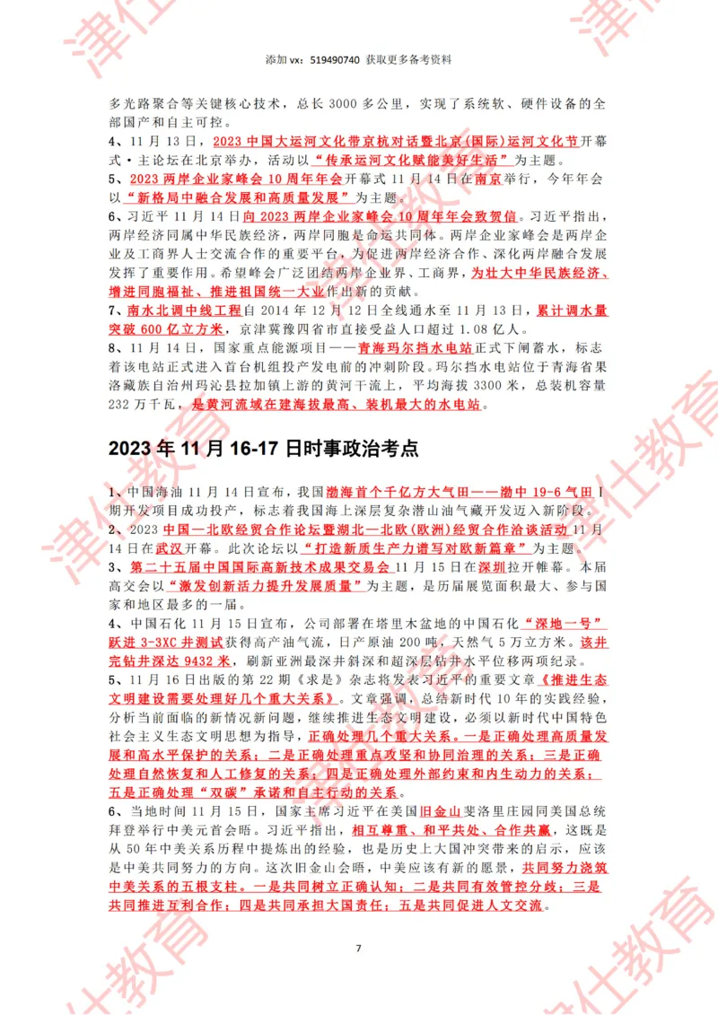 2023年11月时政热点汇总_2026考公资料_（05）超格_超格时政_22-25时政热点汇总_2023年1-12月时政热点