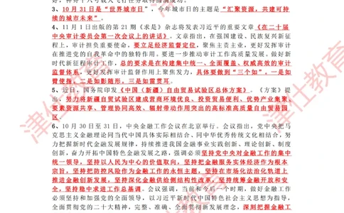 2023年11月时政热点汇总_2026考公资料_（05）超格_超格时政_22-25时政热点汇总_2023年1-12月时政热点