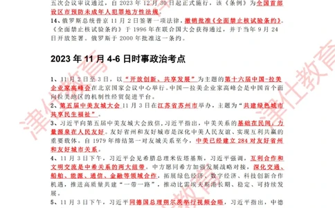 2023年11月时政热点汇总_2026考公资料_（05）超格_超格时政_22-25时政热点汇总_2023年1-12月时政热点