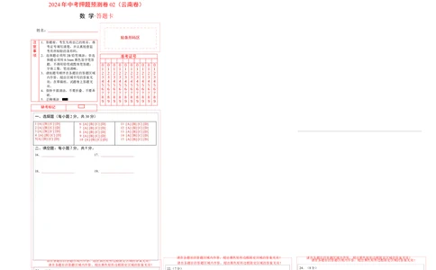 2024年中考押题预测卷02（云南卷）-数学（答题卡）A3_2数学总复习_赠送：2024中考模拟题数学_押题预测_2024年中考押题预测卷02（云南卷）-数学（含考试版、全解全析、参考答案、答题卡）