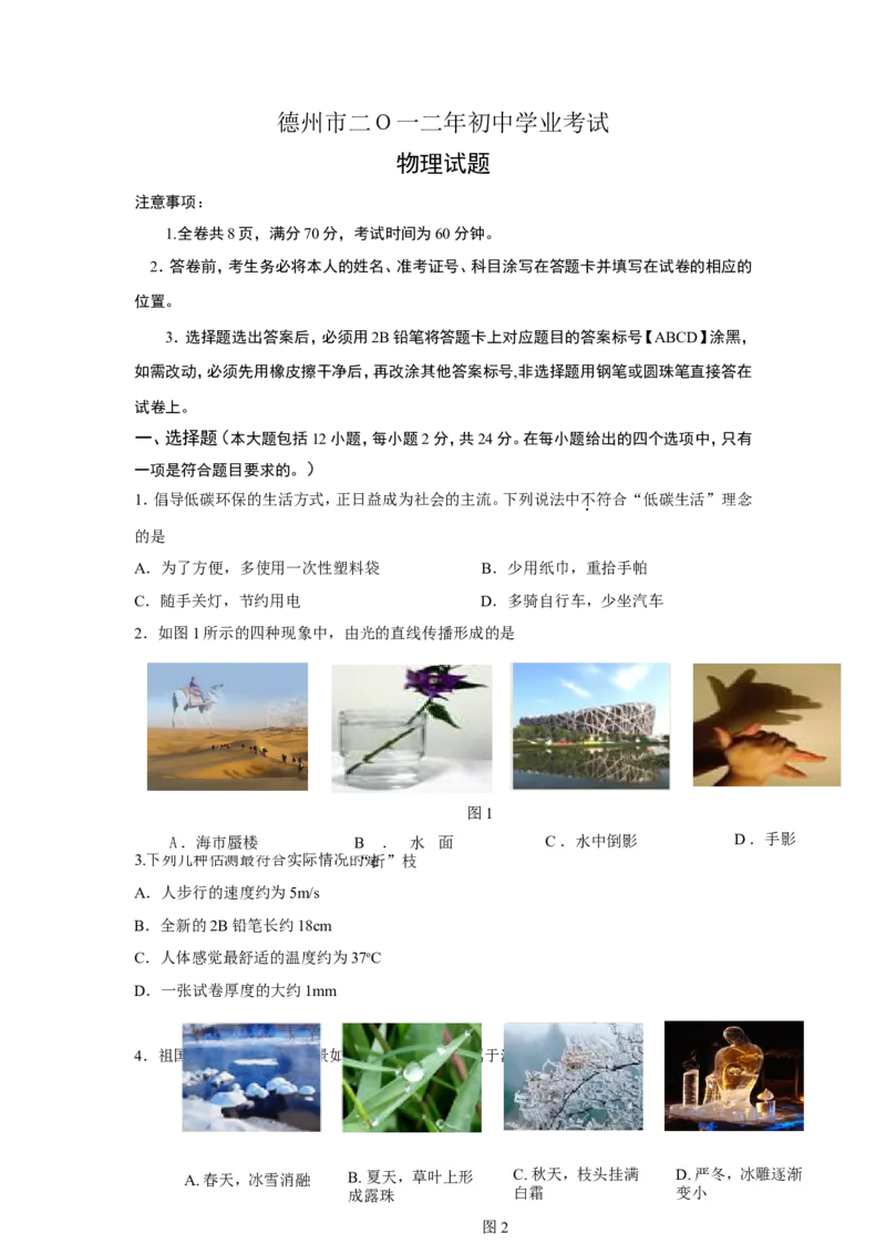 2012年德州市中考物理试题及答案_中考真题_4.物理中考真题2015-2024年_地区卷_德州物理10-20