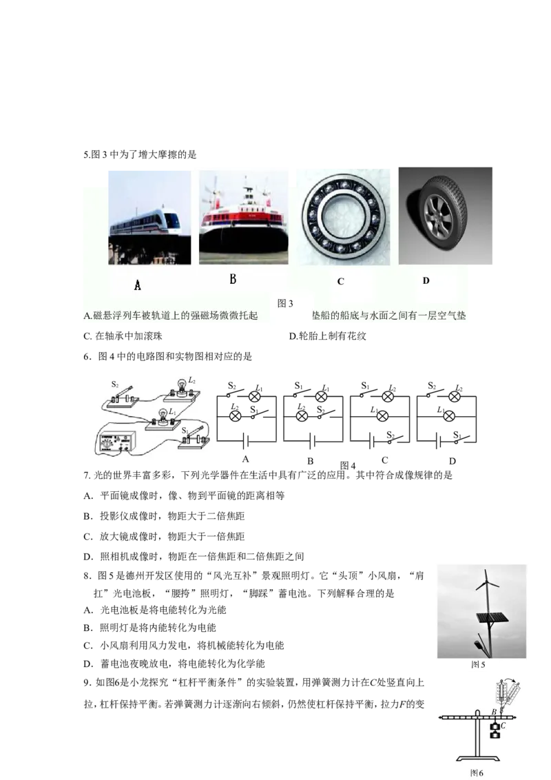 2012年德州市中考物理试题及答案_中考真题_4.物理中考真题2015-2024年_地区卷_德州物理10-20