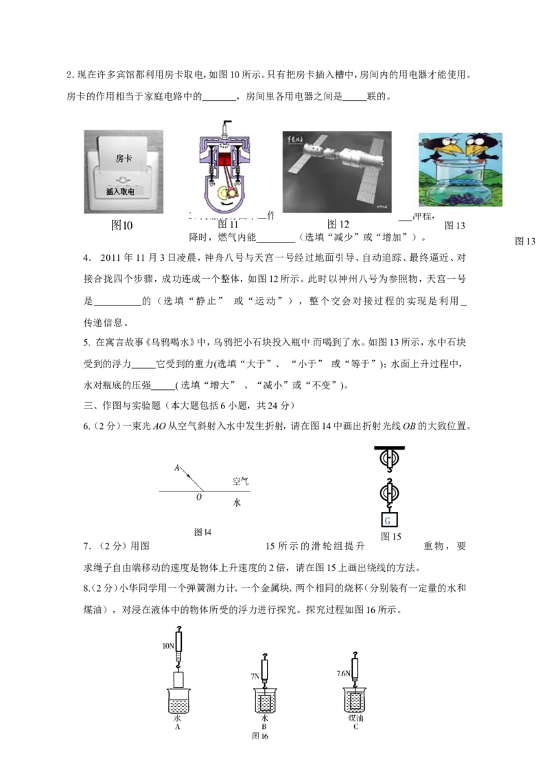 2012年德州市中考物理试题及答案_中考真题_4.物理中考真题2015-2024年_地区卷_德州物理10-20