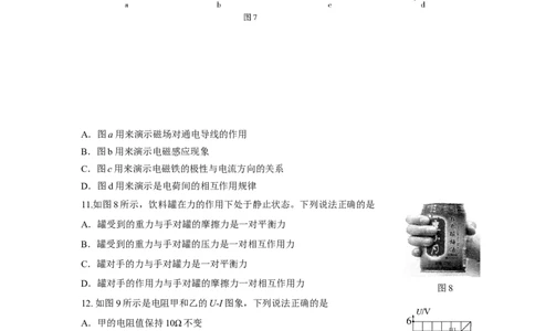 2012年德州市中考物理试题及答案_中考真题_4.物理中考真题2015-2024年_地区卷_德州物理10-20